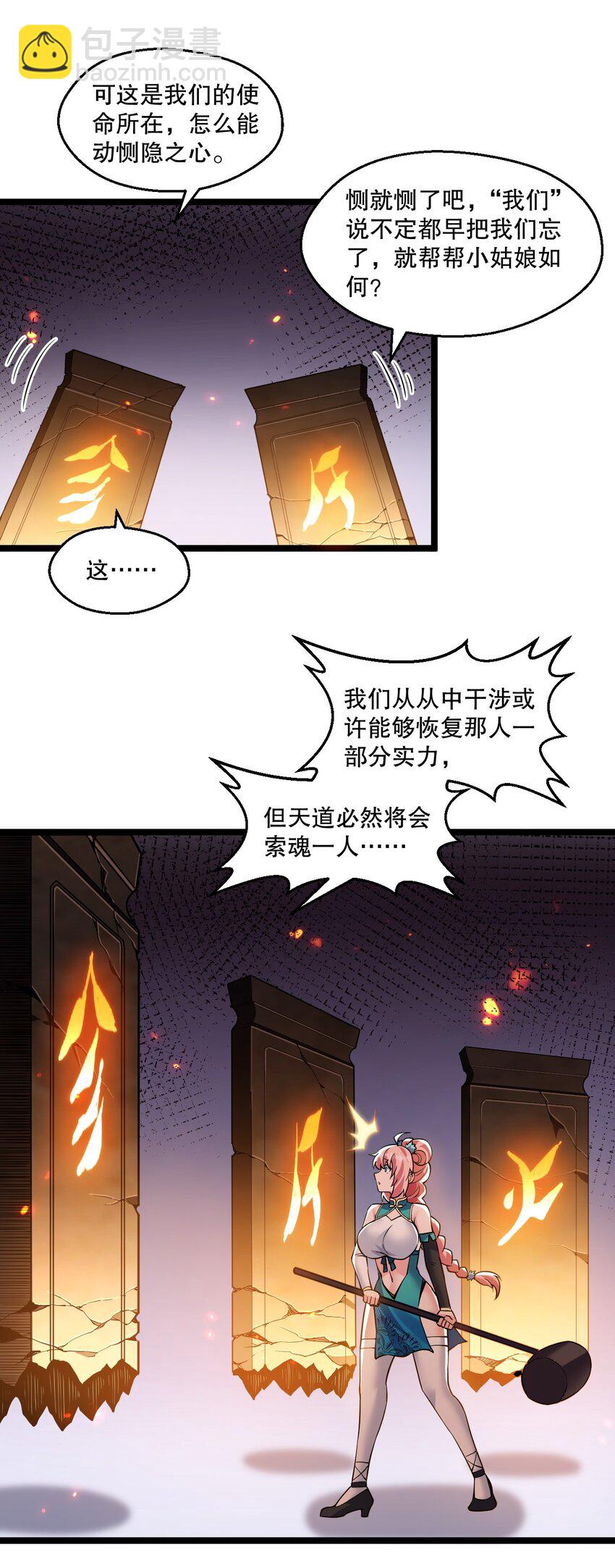 🍹好徒儿你就饶了为师伐 201 桃儿终于帮上师父了哦 第22页
