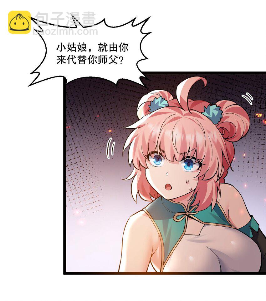 🍹好徒儿你就饶了为师伐 201 桃儿终于帮上师父了哦 第23页