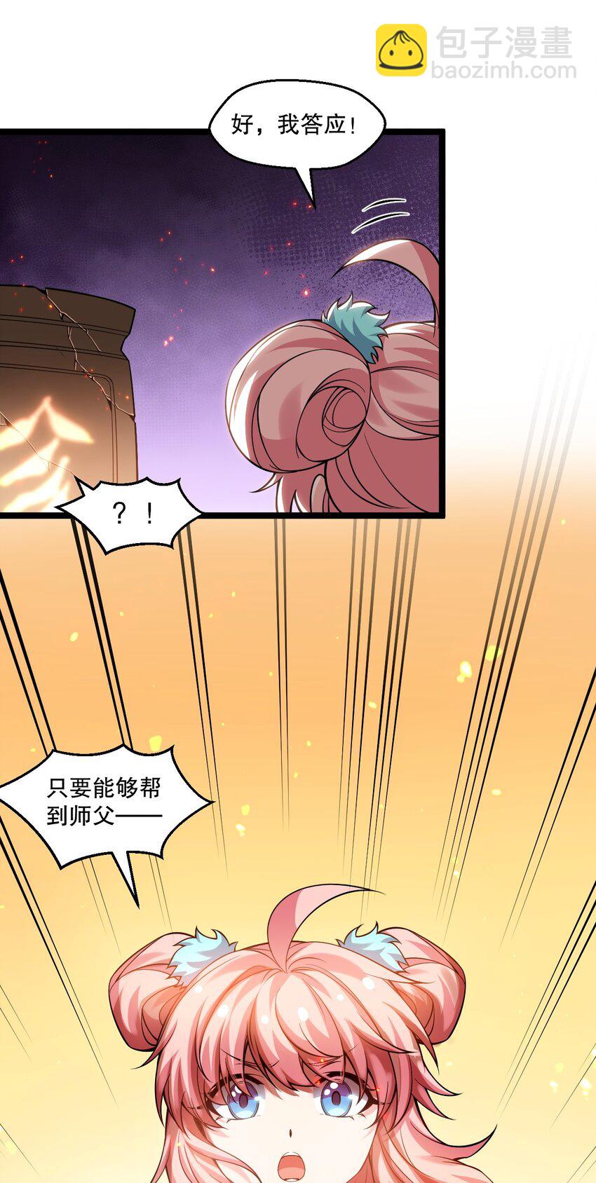 🍹好徒儿你就饶了为师伐 201 桃儿终于帮上师父了哦 第25页