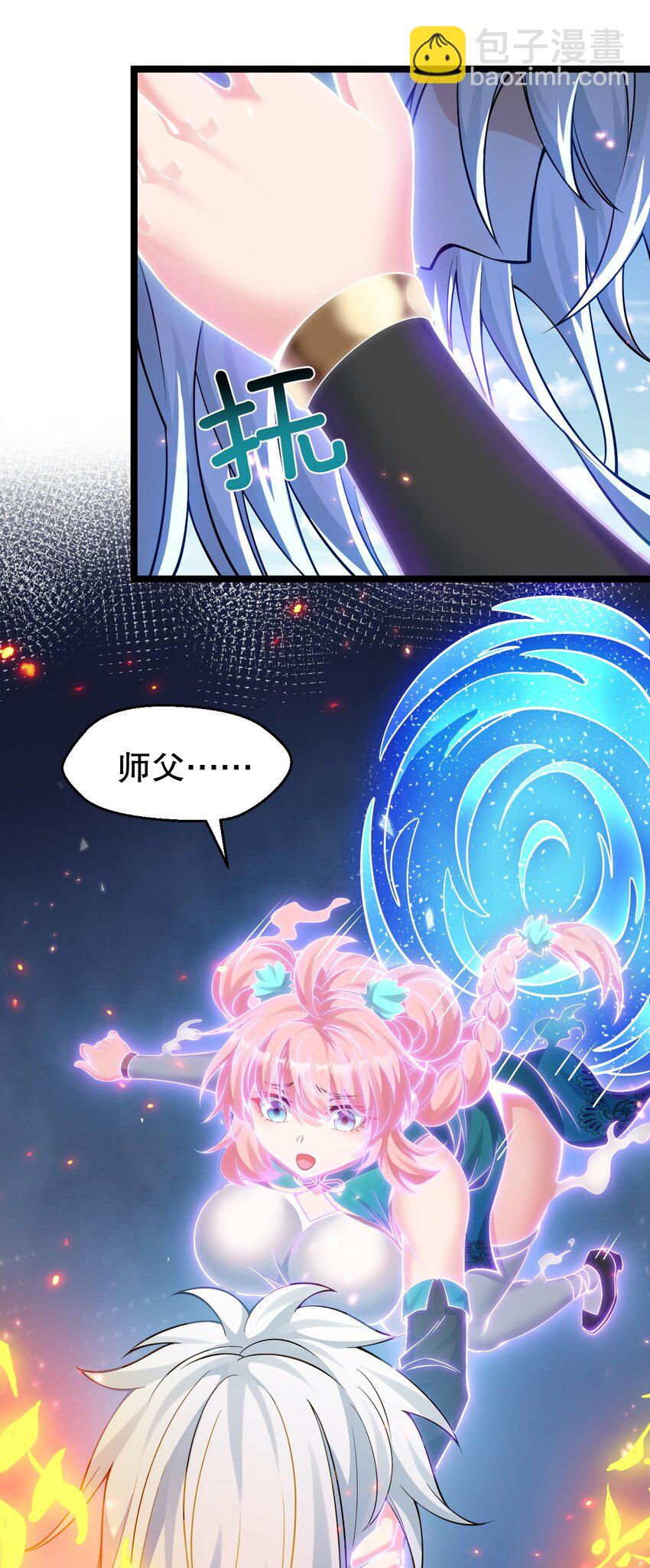 🍹好徒儿你就饶了为师伐 201 桃儿终于帮上师父了哦 第29页