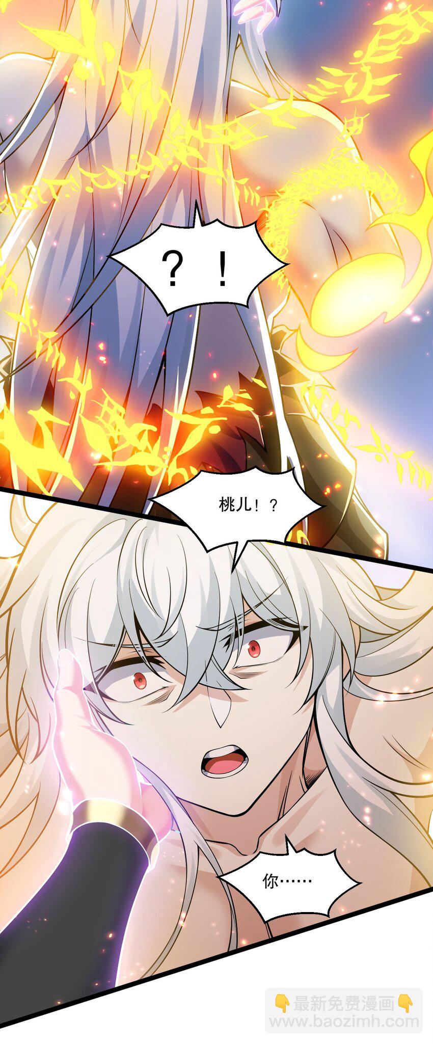 🍹好徒儿你就饶了为师伐 201 桃儿终于帮上师父了哦 第30页