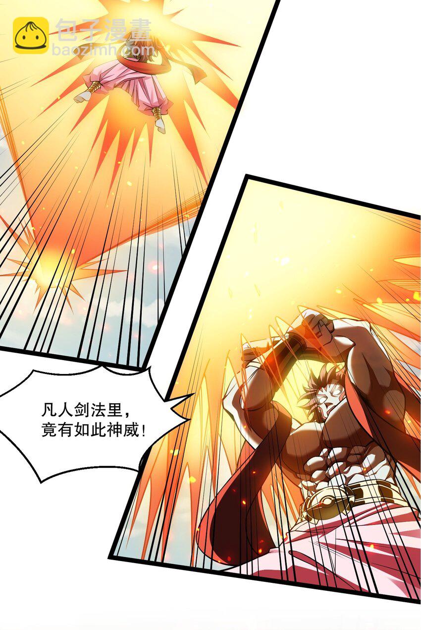 🍹好徒儿你就饶了为师伐 201 桃儿终于帮上师父了哦 第5页