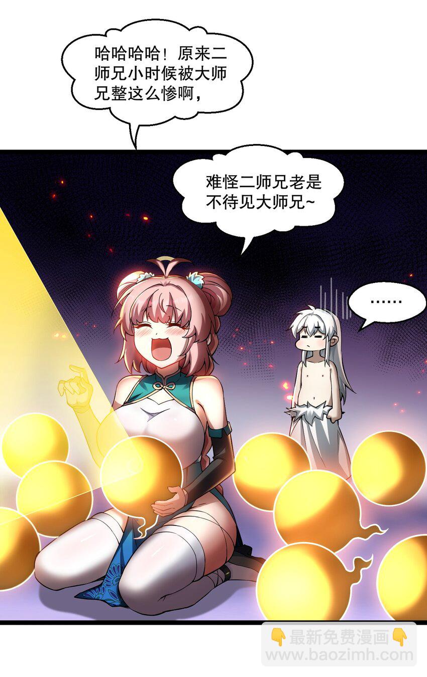 🍹好徒儿你就饶了为师伐 203 桃儿，回家了 第14页