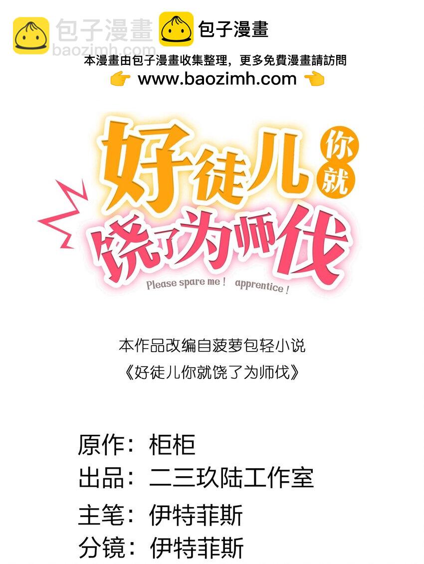 🍹好徒儿你就饶了为师伐 203 桃儿，回家了 第2页