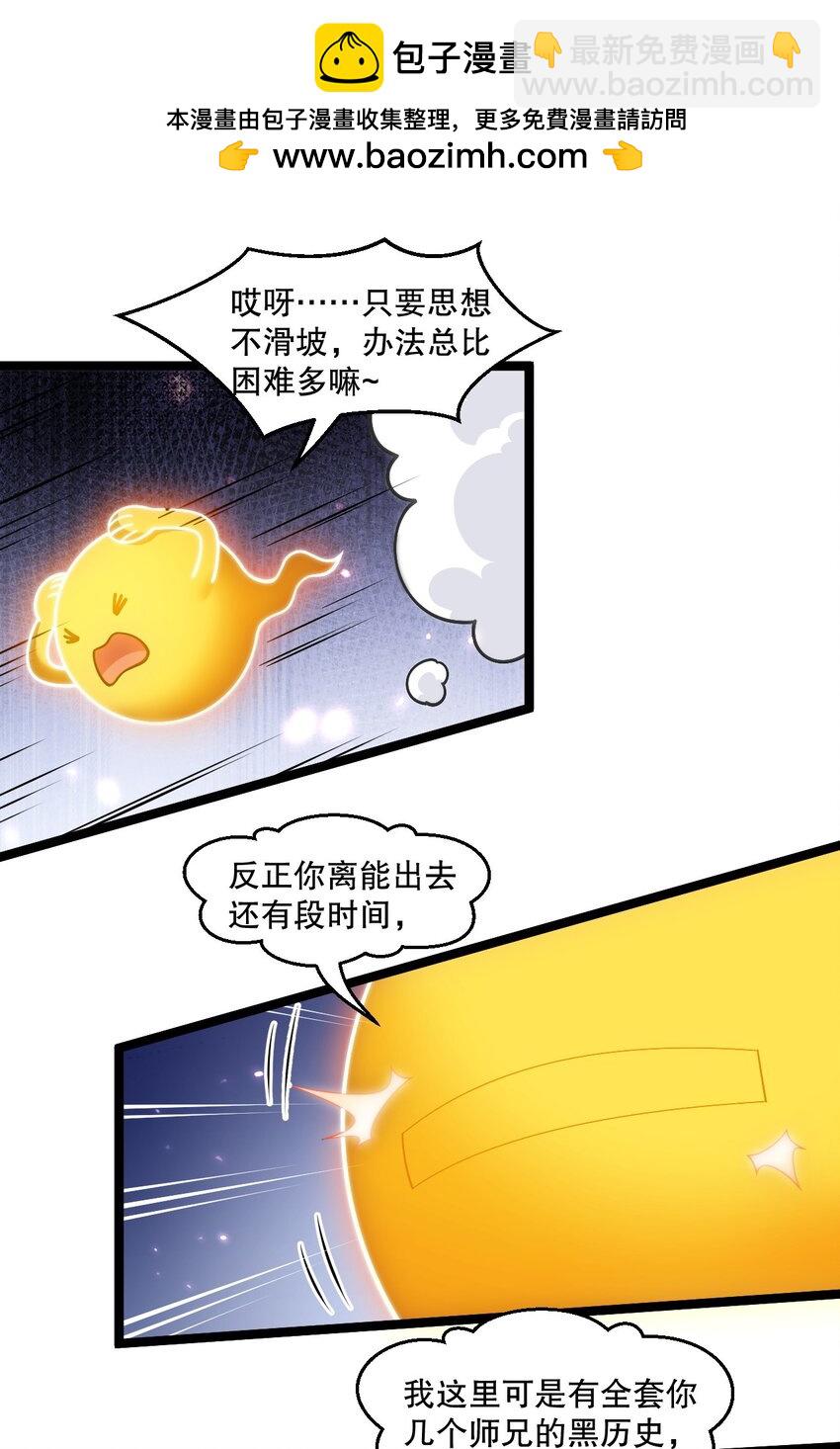 🍹好徒儿你就饶了为师伐 203 桃儿，回家了 第20页