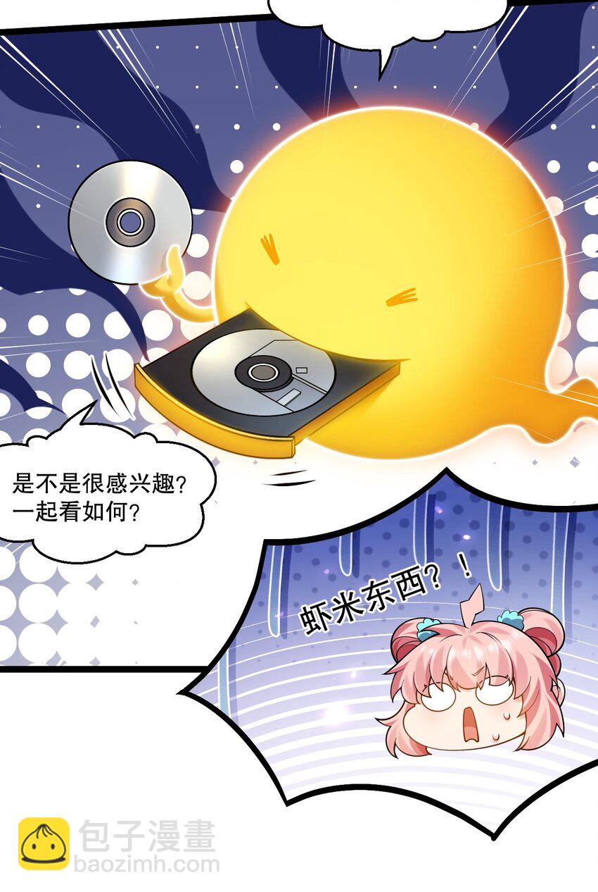🍹好徒儿你就饶了为师伐 203 桃儿，回家了 第21页