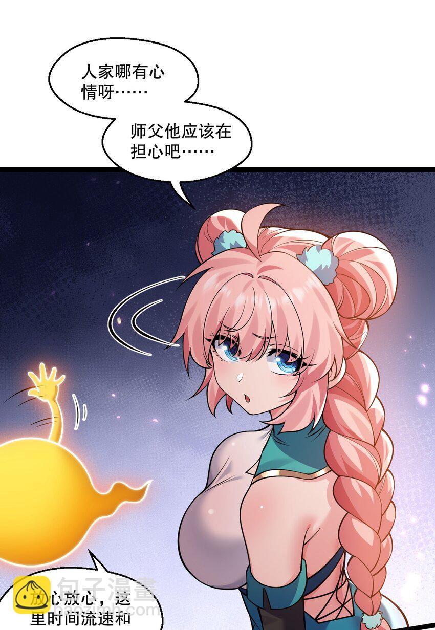 🍹好徒儿你就饶了为师伐 203 桃儿，回家了 第22页
