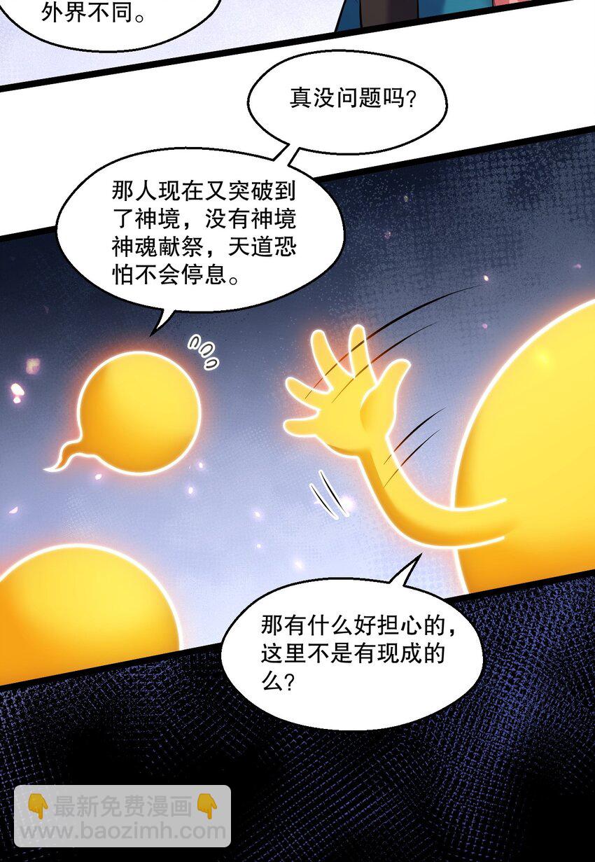 🍹好徒儿你就饶了为师伐 203 桃儿，回家了 第23页