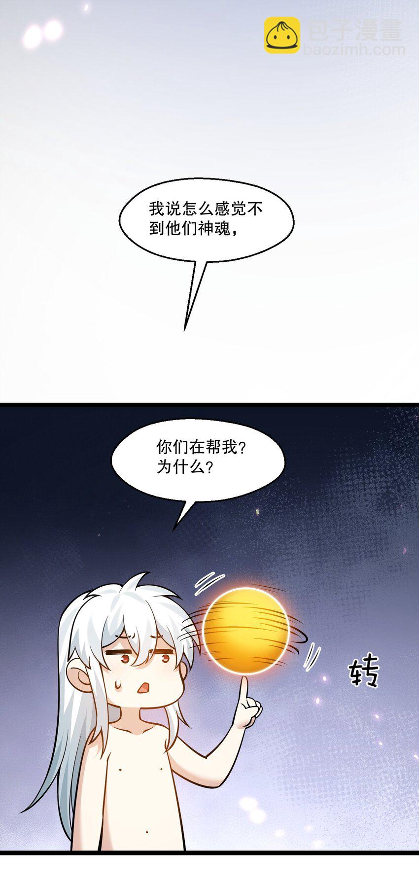 🍹好徒儿你就饶了为师伐 203 桃儿，回家了 第28页