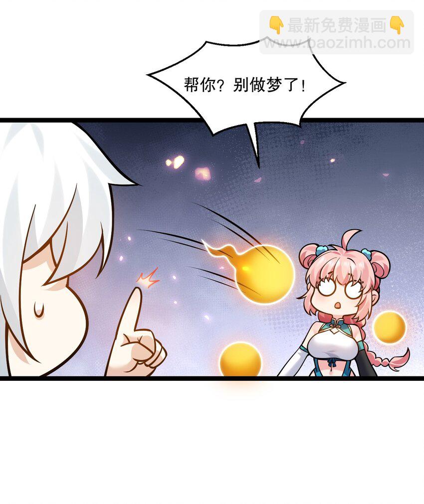 🍹好徒儿你就饶了为师伐 203 桃儿，回家了 第29页