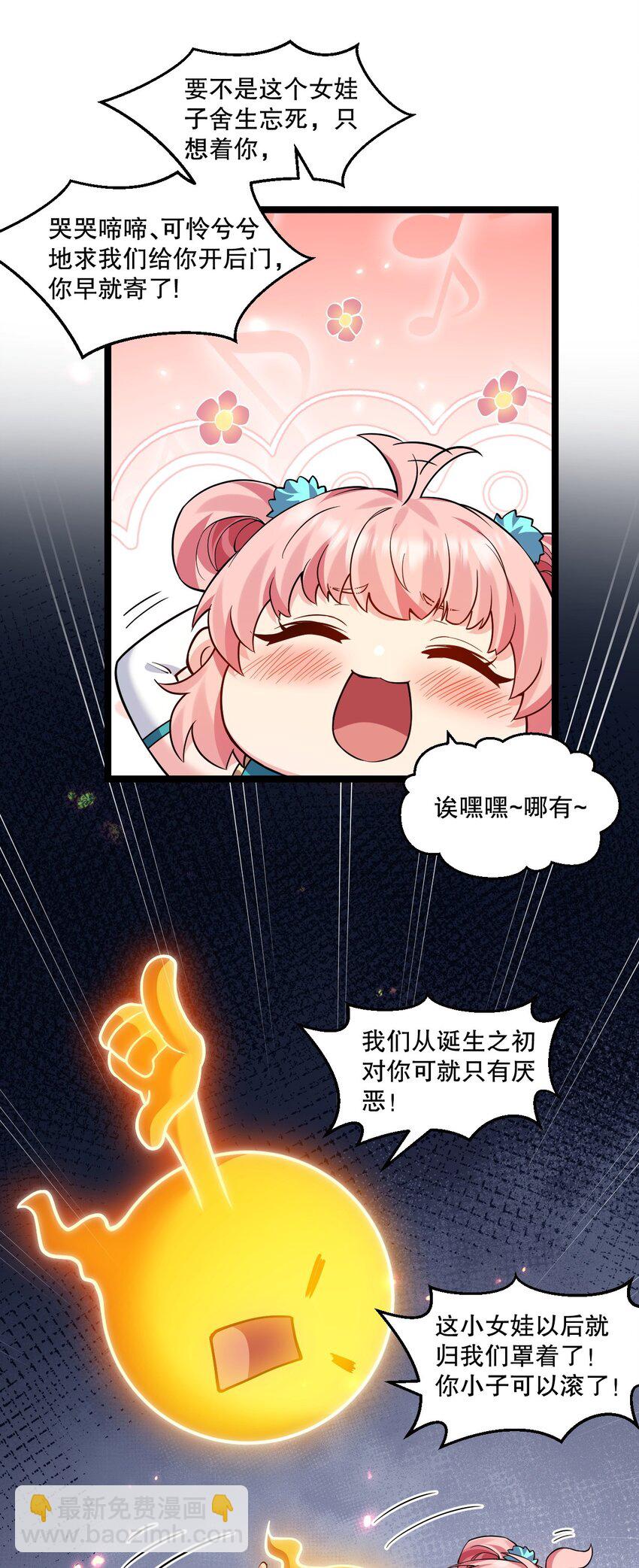 🍹好徒儿你就饶了为师伐 203 桃儿，回家了 第30页