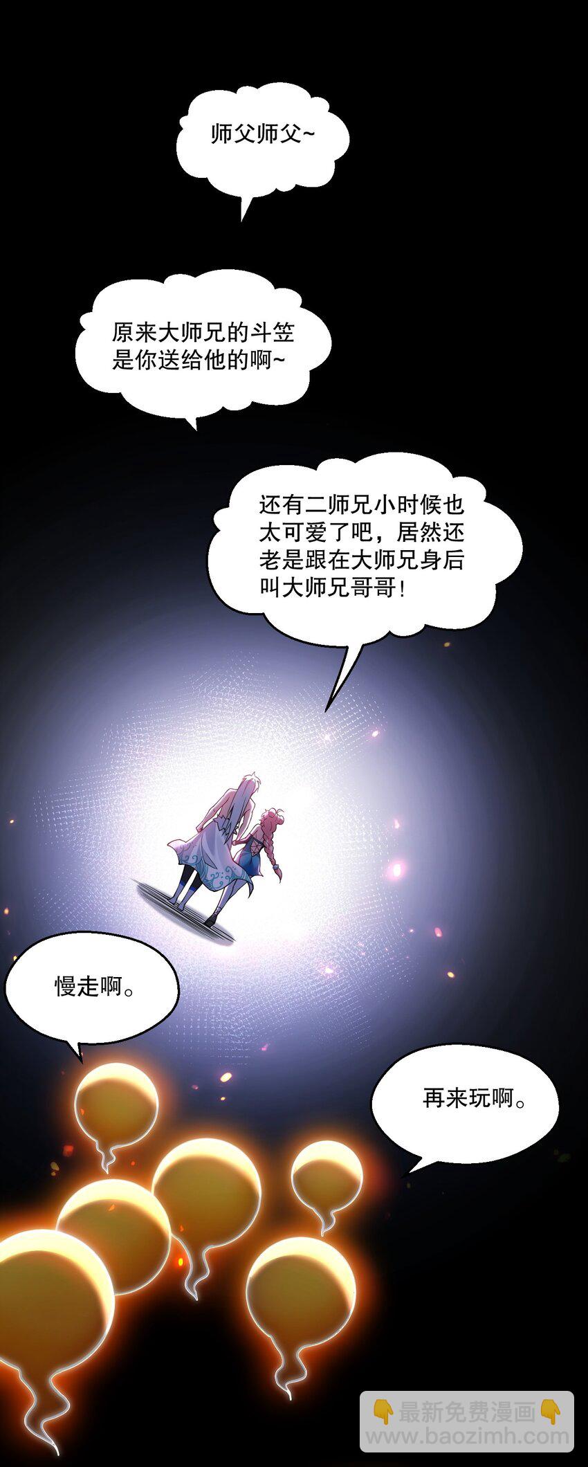 🍹好徒儿你就饶了为师伐 203 桃儿，回家了 第33页