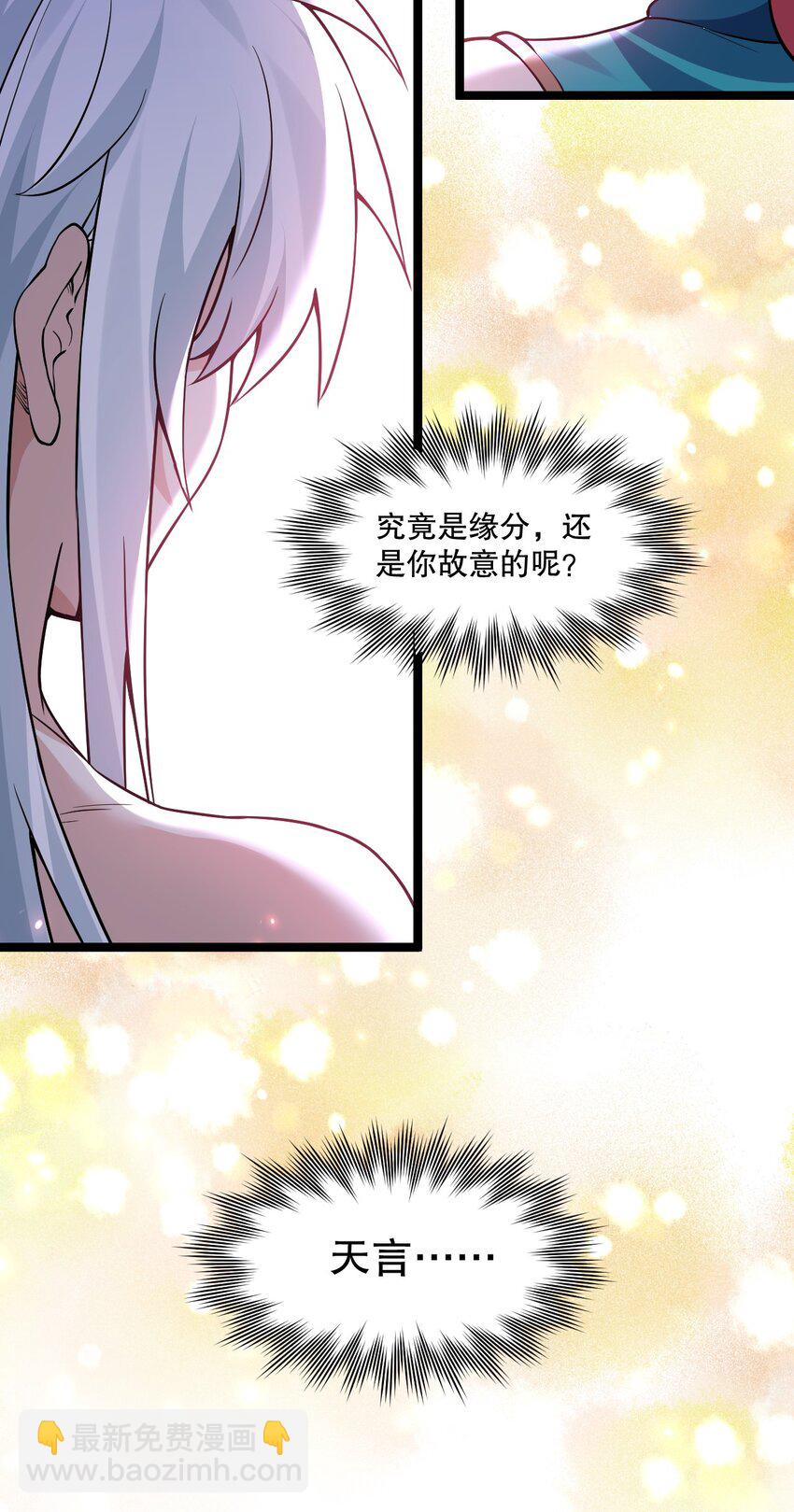 🍹好徒儿你就饶了为师伐 203 桃儿，回家了 第35页