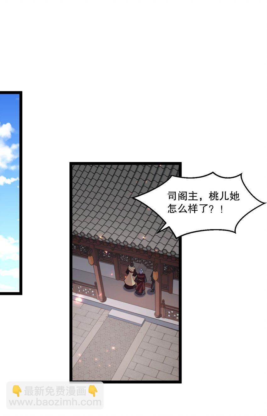 🍹好徒儿你就饶了为师伐 203 桃儿，回家了 第37页