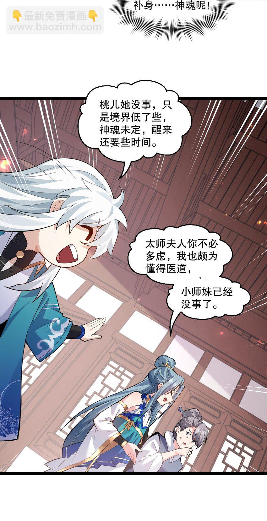 🍹好徒儿你就饶了为师伐 203 桃儿，回家了 第39页
