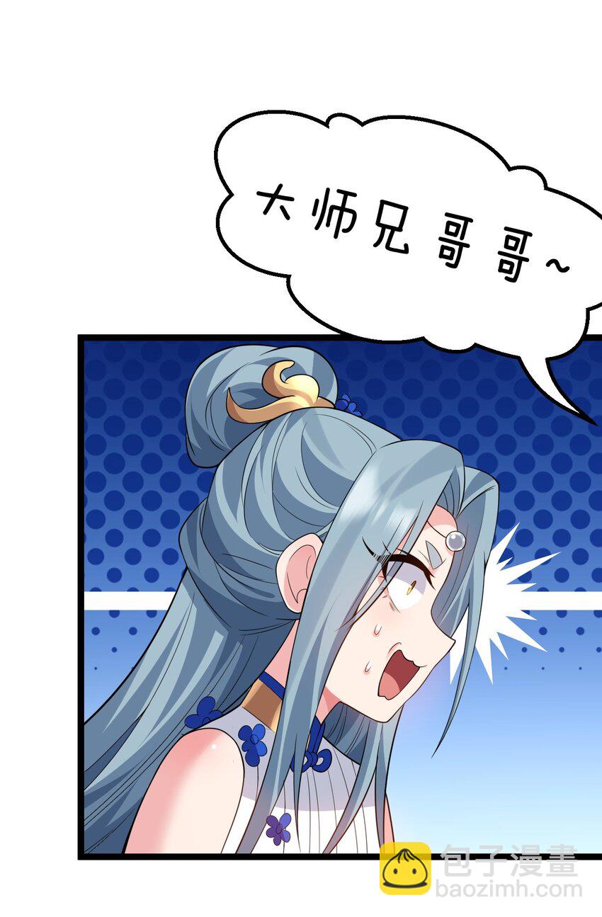 🍹好徒儿你就饶了为师伐 203 桃儿，回家了 第40页