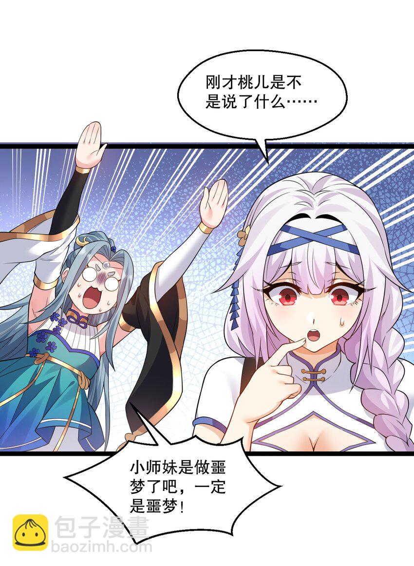 🍹好徒儿你就饶了为师伐 203 桃儿，回家了 第42页