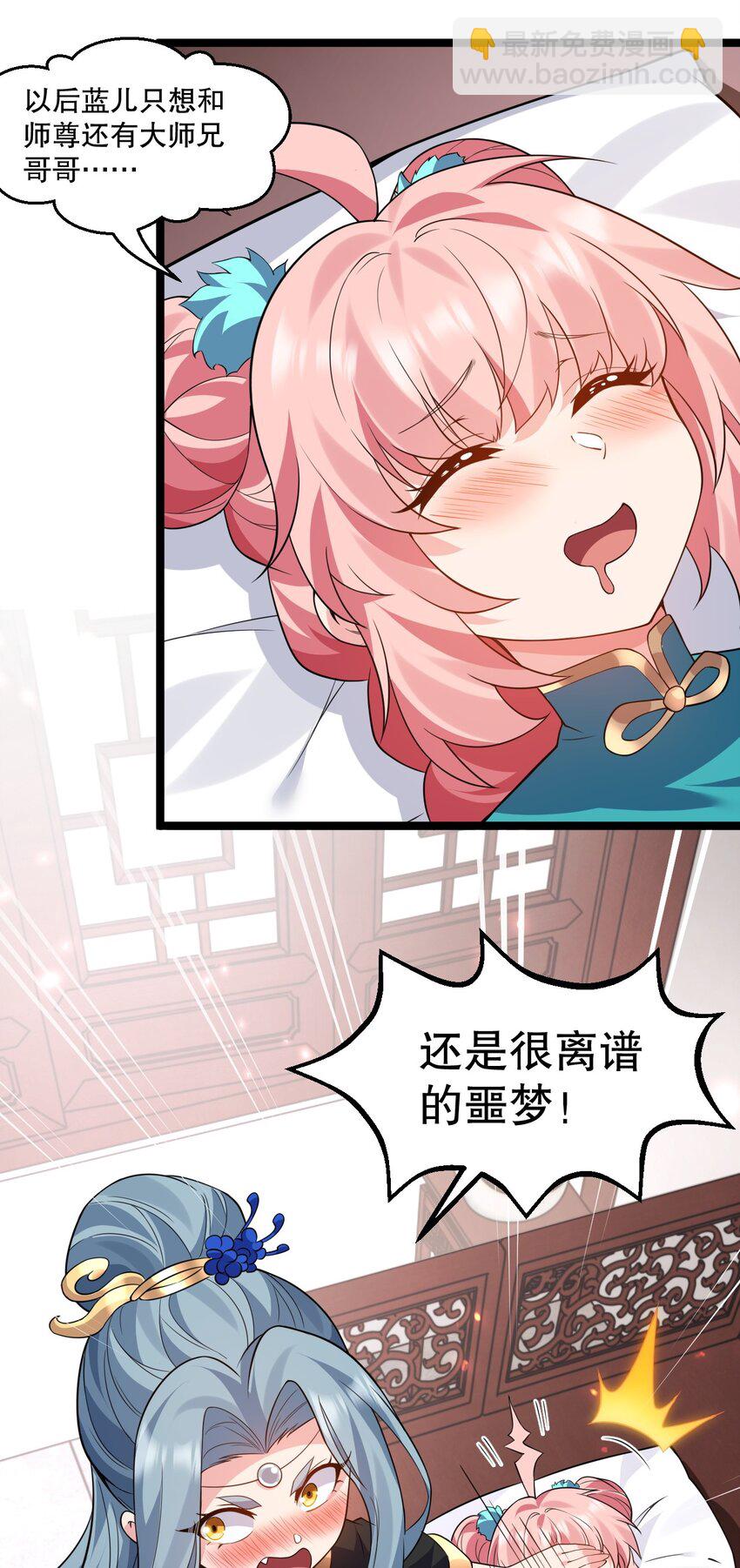 🍹好徒儿你就饶了为师伐 203 桃儿，回家了 第43页