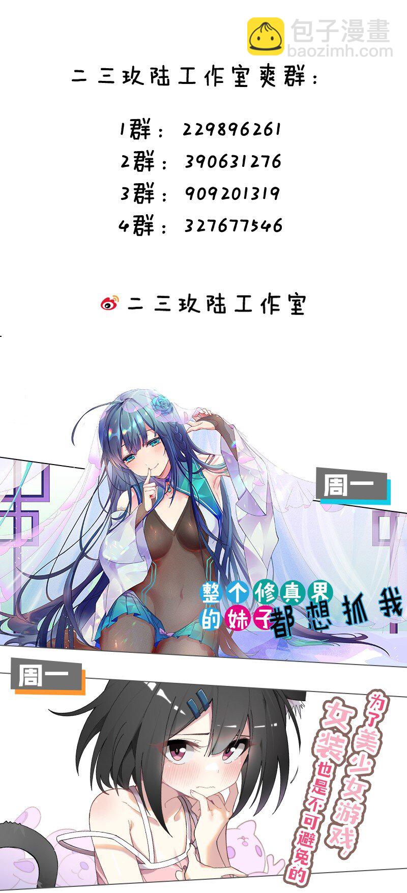 🍹好徒儿你就饶了为师伐 203 桃儿，回家了 第45页