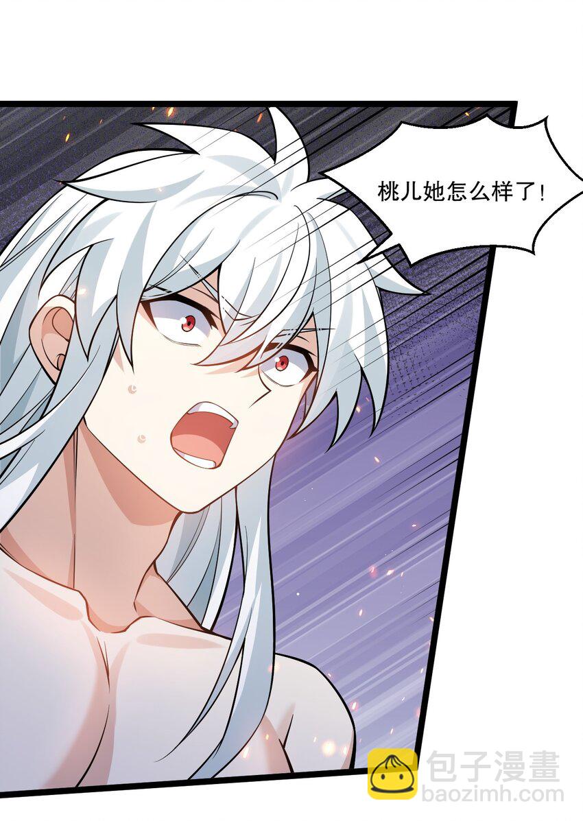 🍹好徒儿你就饶了为师伐 203 桃儿，回家了 第6页