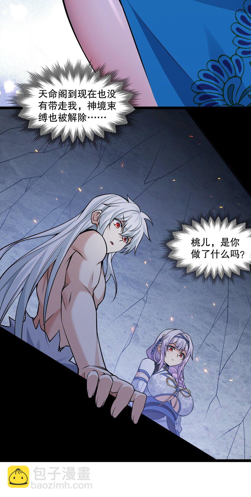 🍹好徒儿你就饶了为师伐 203 桃儿，回家了 第9页