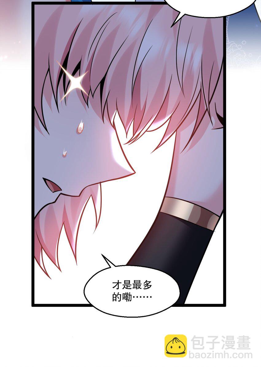 🍹好徒儿你就饶了为师伐 205 桃儿的戏份才是最多的！ 第14页