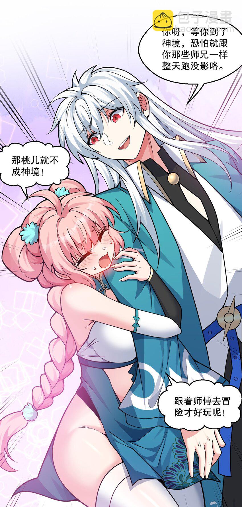 🍹好徒儿你就饶了为师伐 205 桃儿的戏份才是最多的！ 第15页