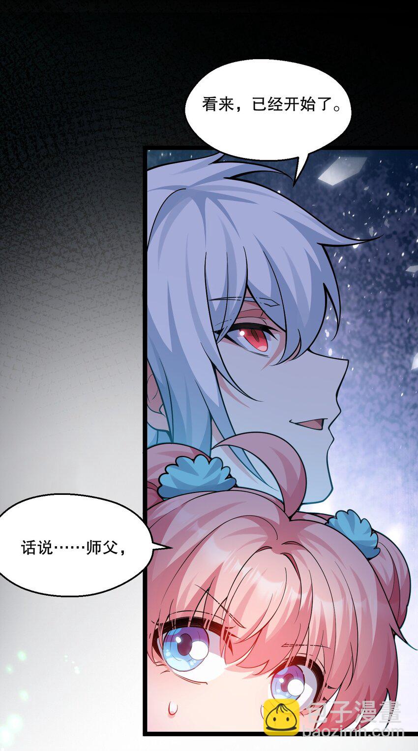 🍹好徒儿你就饶了为师伐 205 桃儿的戏份才是最多的！ 第18页