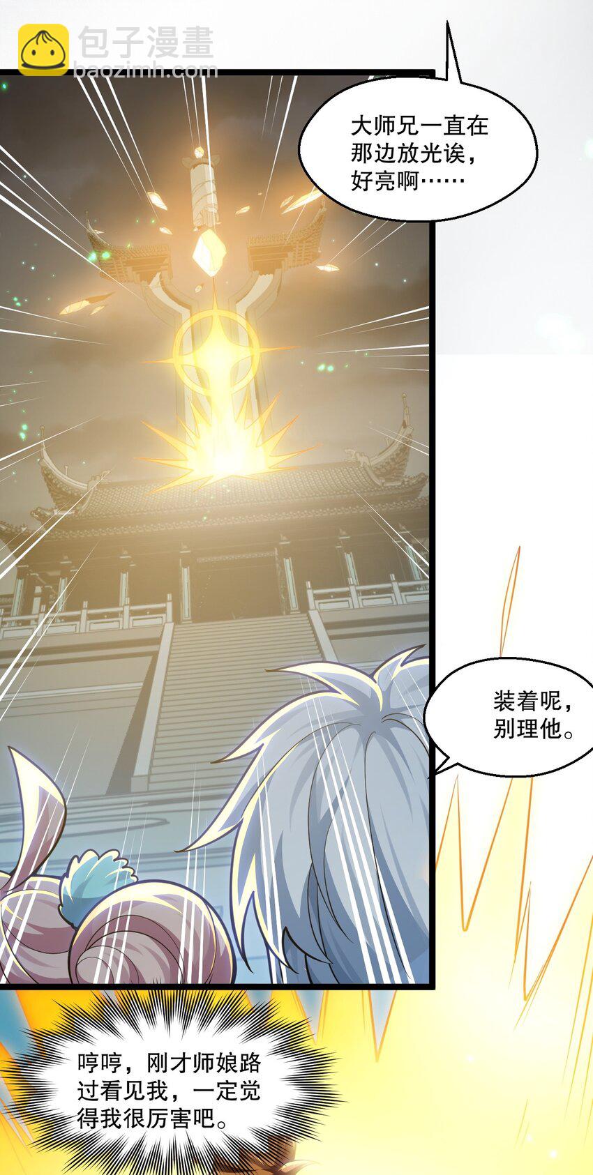 🍹好徒儿你就饶了为师伐 205 桃儿的戏份才是最多的！ 第19页