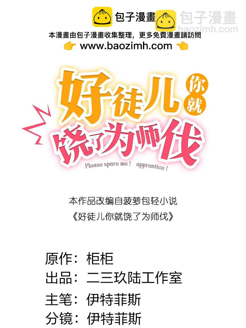 🍹好徒儿你就饶了为师伐 205 桃儿的戏份才是最多的！ 第2页