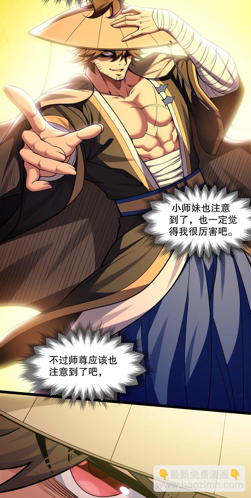 🍹好徒儿你就饶了为师伐 205 桃儿的戏份才是最多的！ 第20页