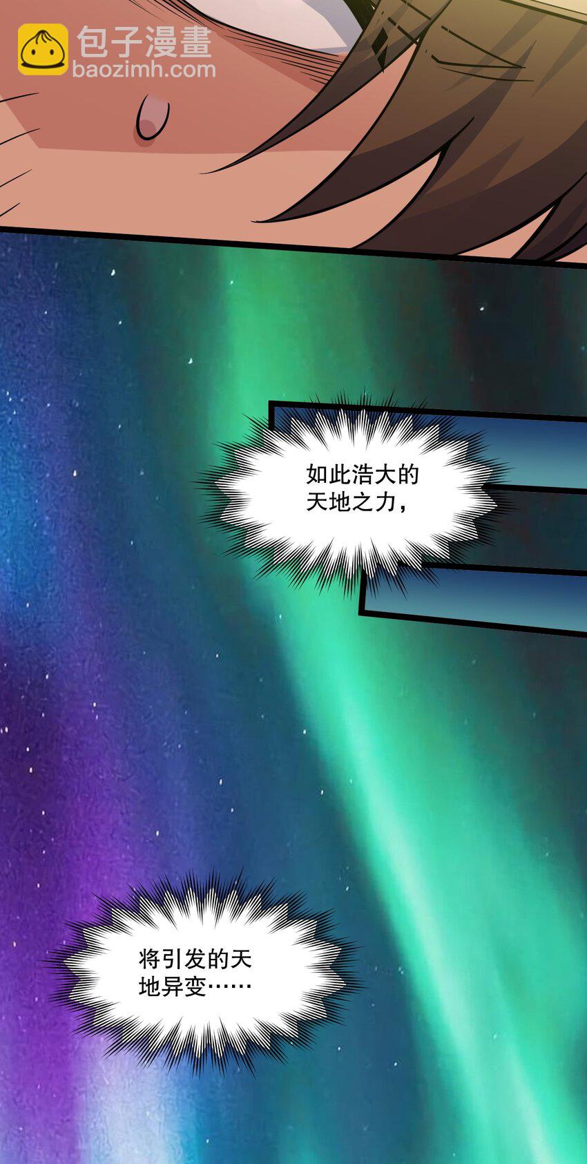 🍹好徒儿你就饶了为师伐 205 桃儿的戏份才是最多的！ 第21页