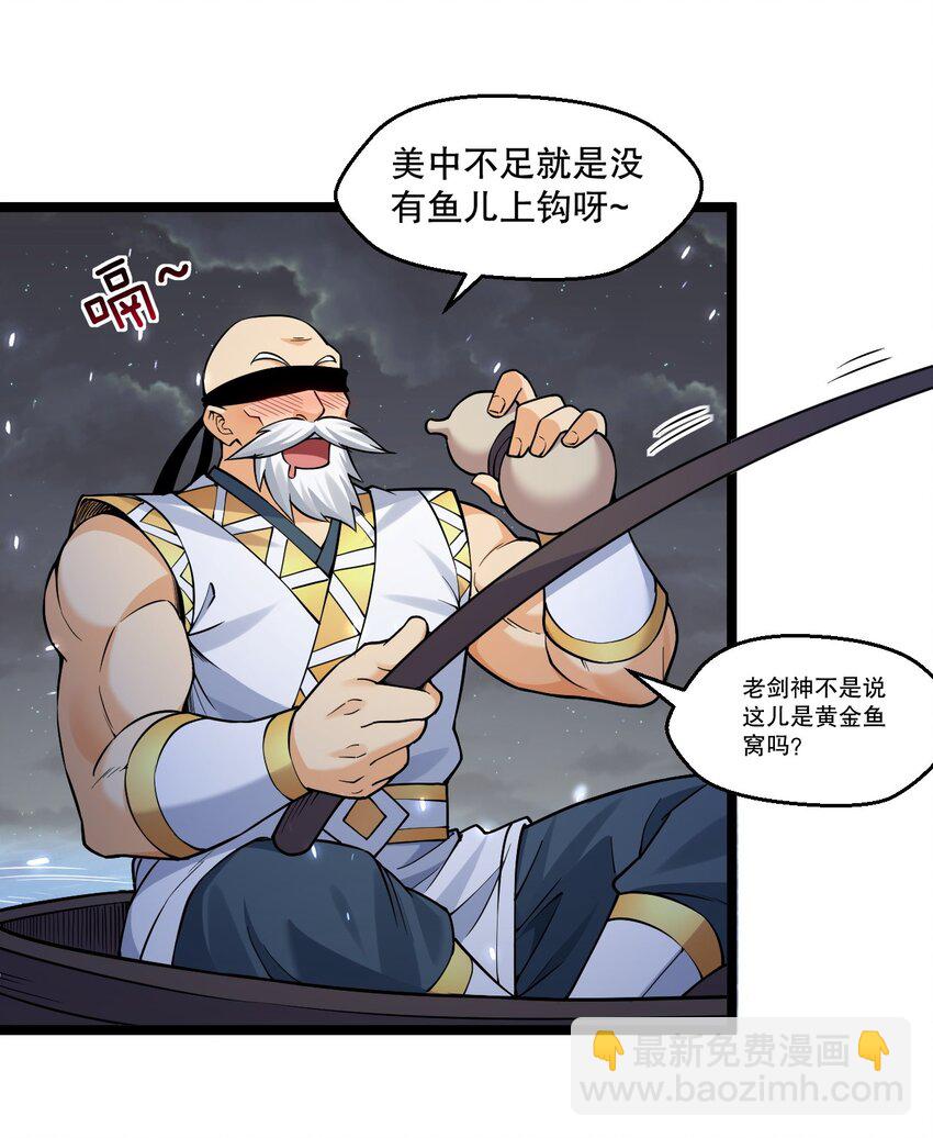 🍹好徒儿你就饶了为师伐 205 桃儿的戏份才是最多的！ 第23页