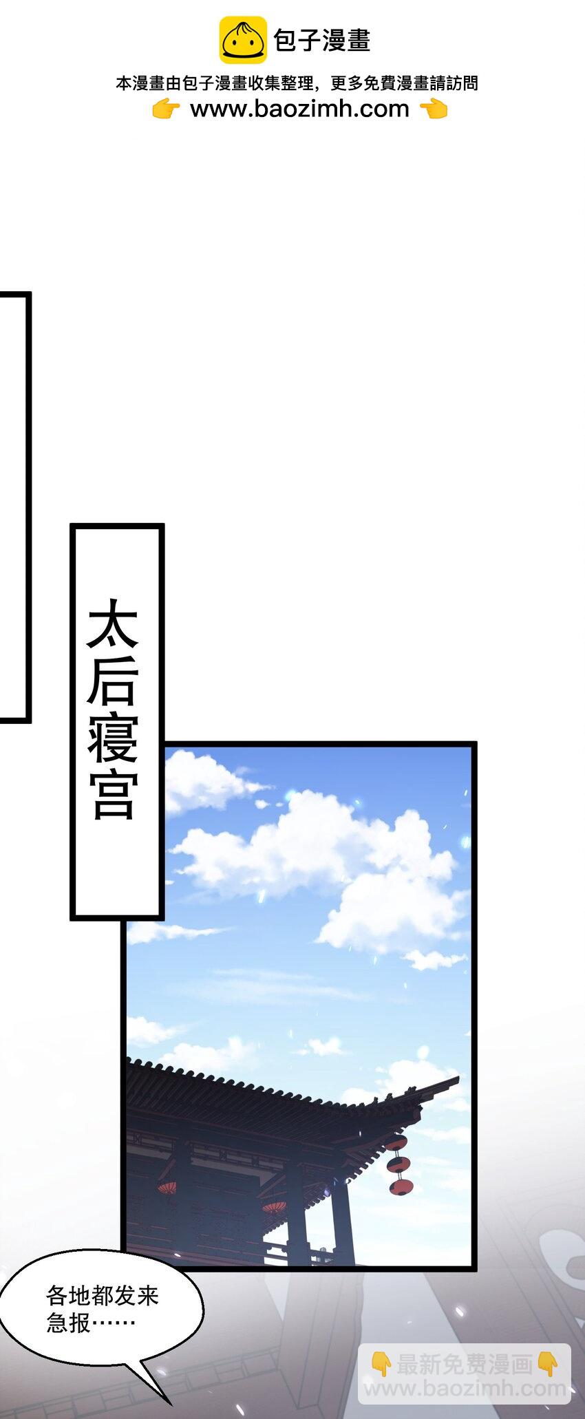 🍹好徒儿你就饶了为师伐 205 桃儿的戏份才是最多的！ 第30页