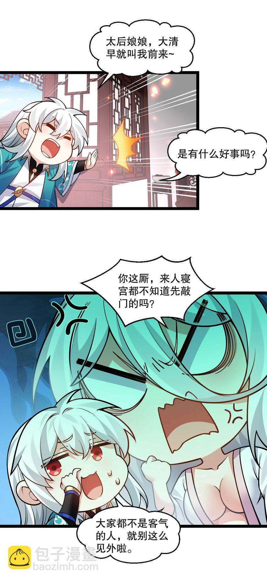 🍹好徒儿你就饶了为师伐 205 桃儿的戏份才是最多的！ 第32页