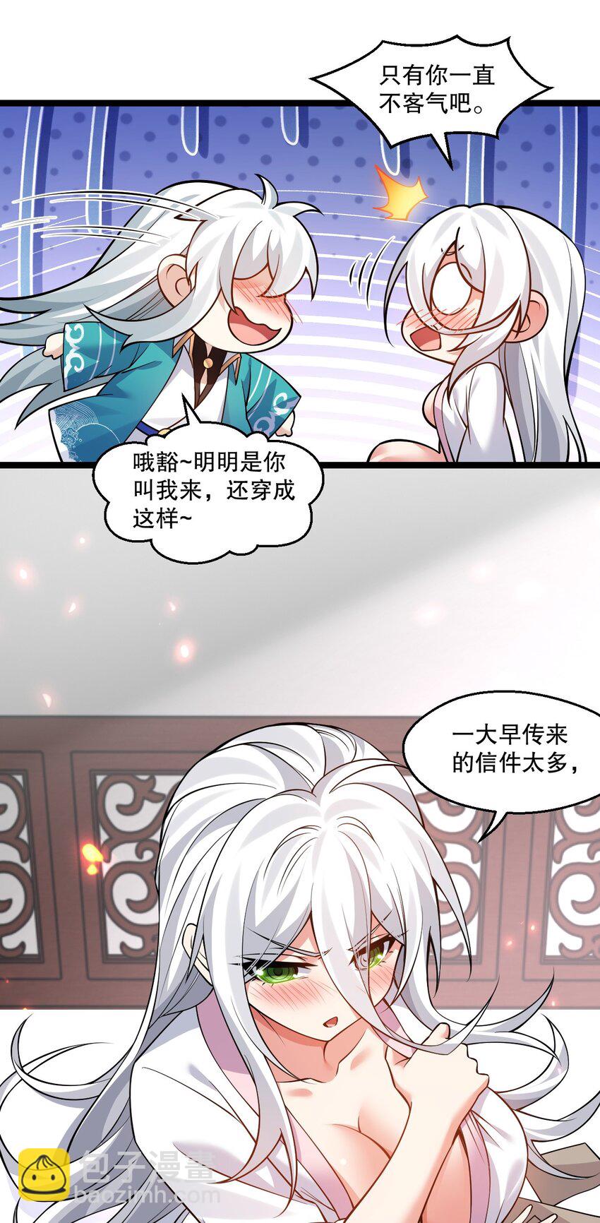 🍹好徒儿你就饶了为师伐 205 桃儿的戏份才是最多的！ 第33页