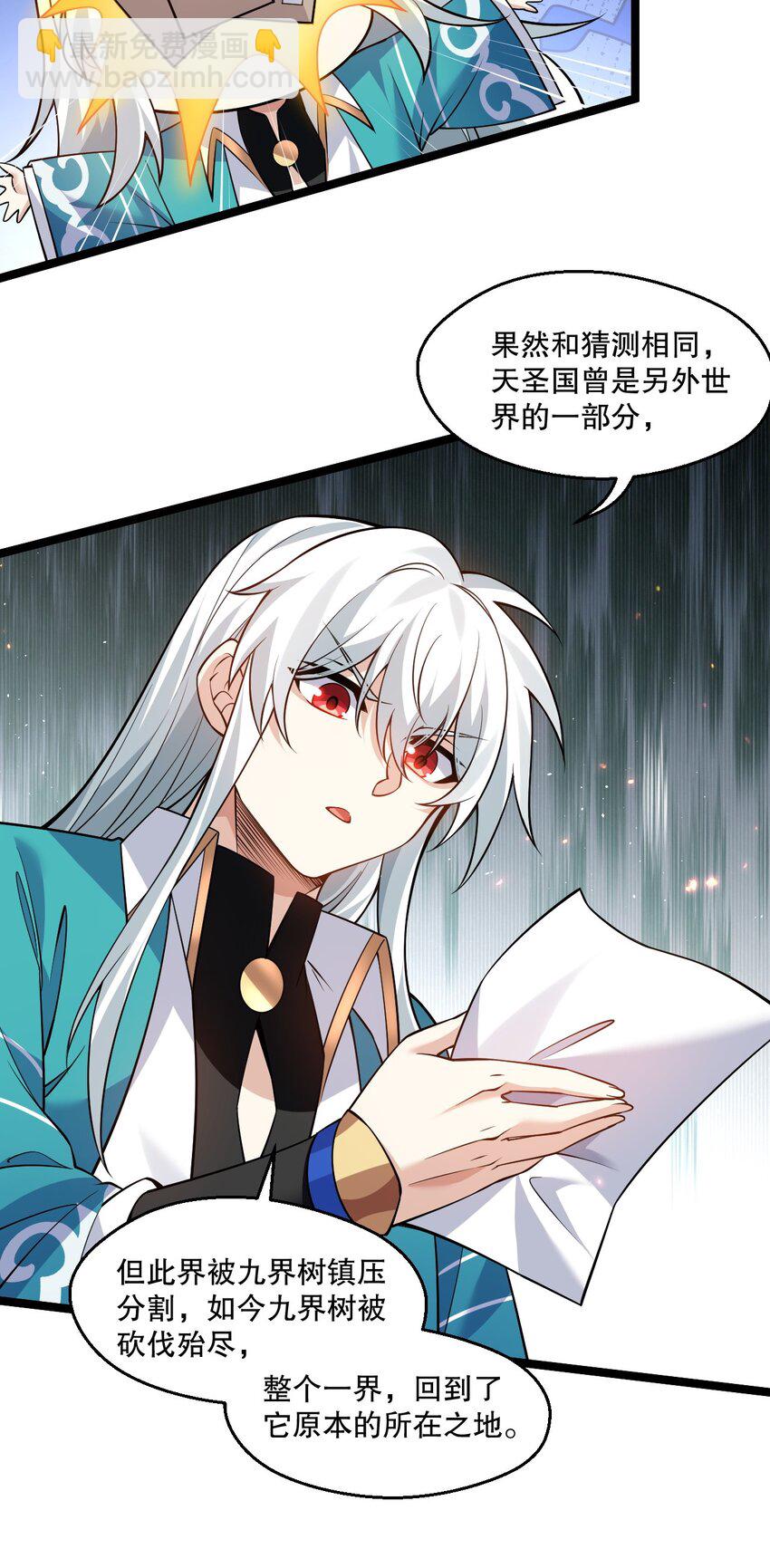 🍹好徒儿你就饶了为师伐 205 桃儿的戏份才是最多的！ 第35页