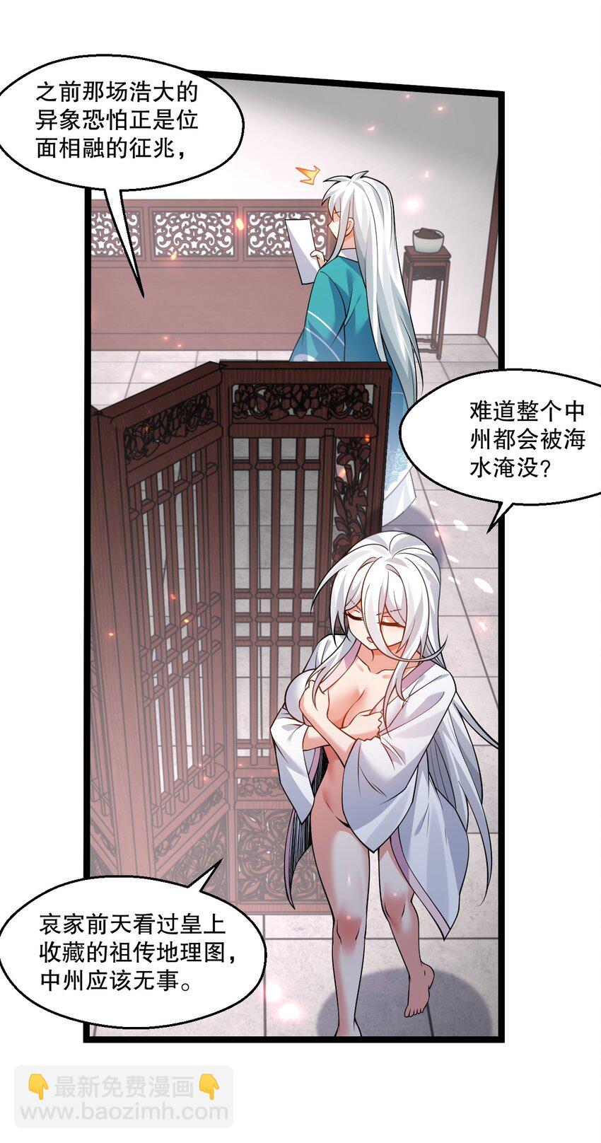 🍹好徒儿你就饶了为师伐 205 桃儿的戏份才是最多的！ 第36页