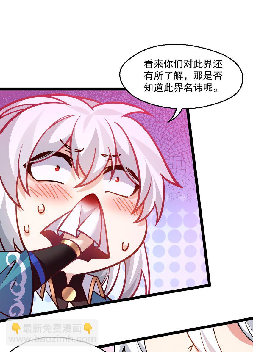 🍹好徒儿你就饶了为师伐 205 桃儿的戏份才是最多的！ 第38页