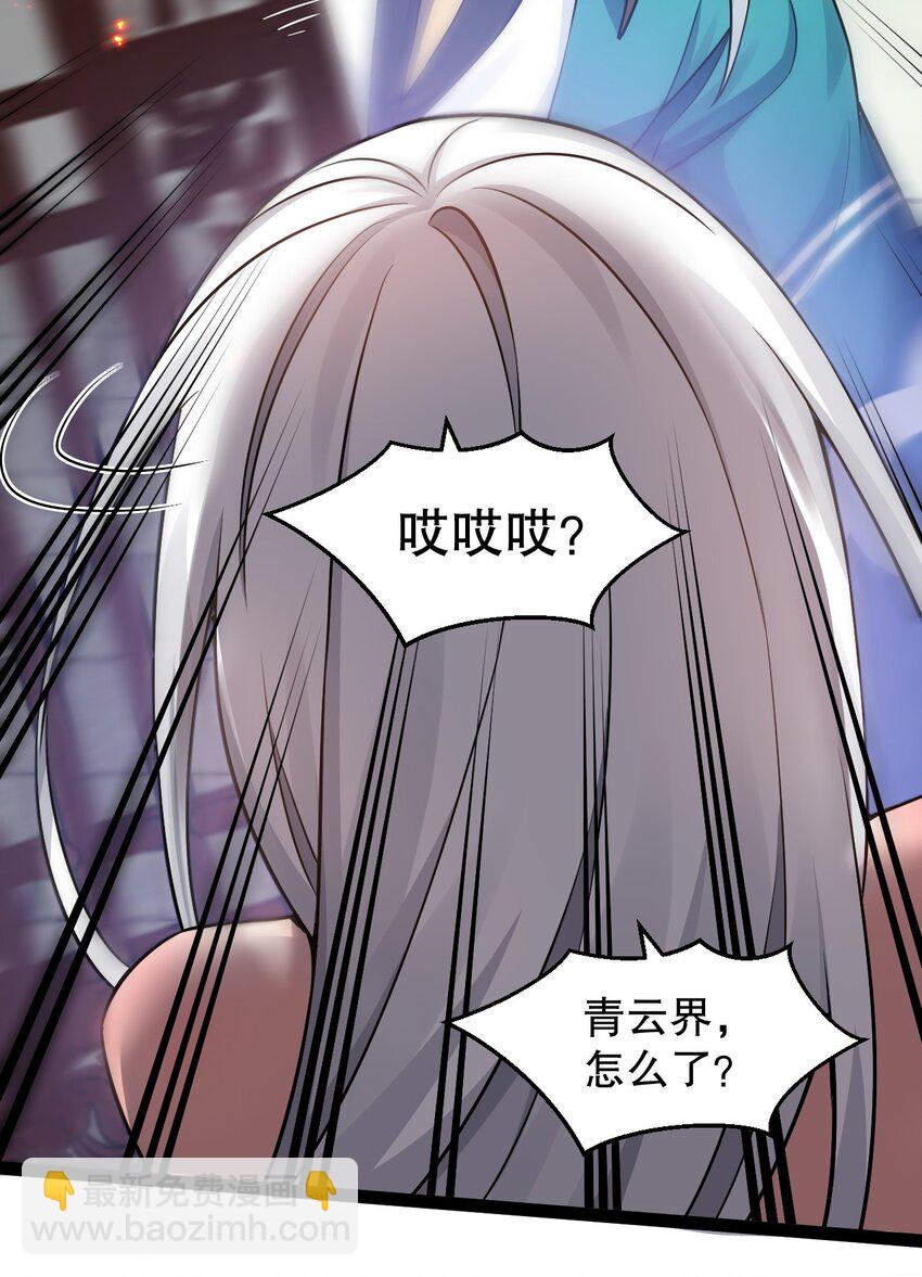 🍹好徒儿你就饶了为师伐 205 桃儿的戏份才是最多的！ 第42页