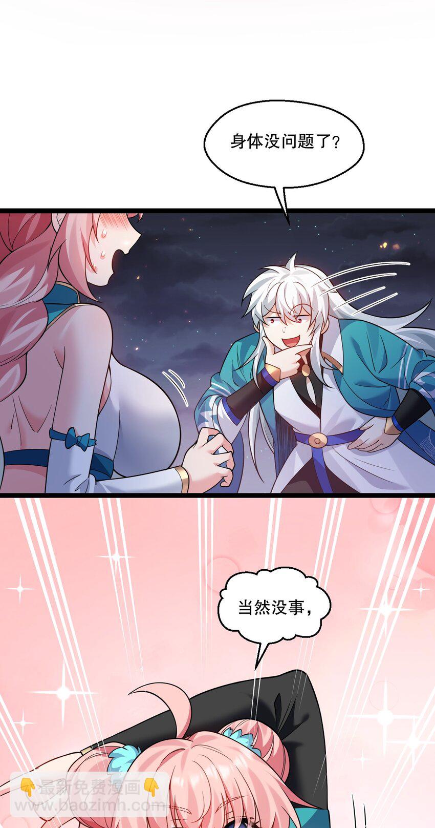 🍹好徒儿你就饶了为师伐 205 桃儿的戏份才是最多的！ 第6页