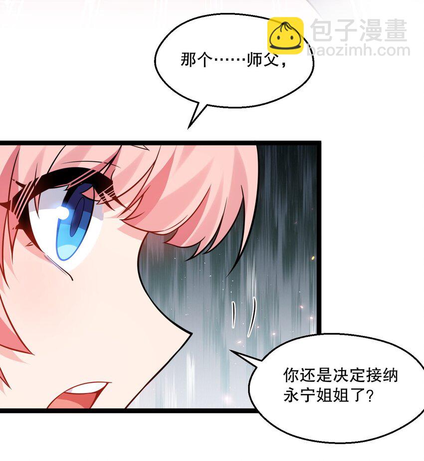 🍹好徒儿你就饶了为师伐 205 桃儿的戏份才是最多的！ 第8页