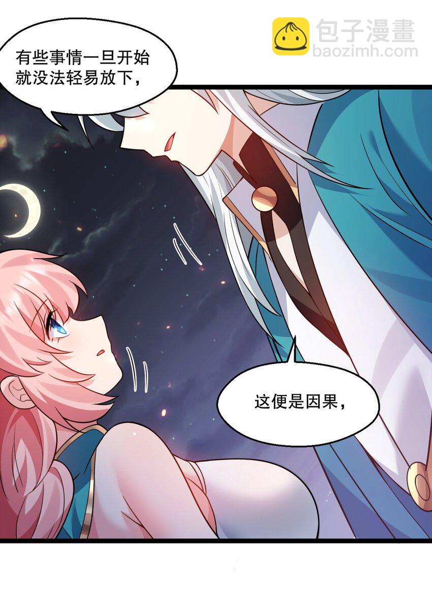 🍹好徒儿你就饶了为师伐 205 桃儿的戏份才是最多的！ 第9页