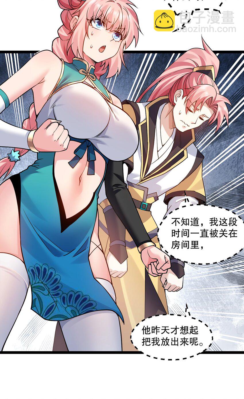 🍹好徒儿你就饶了为师伐 206 三个人？ 第11页