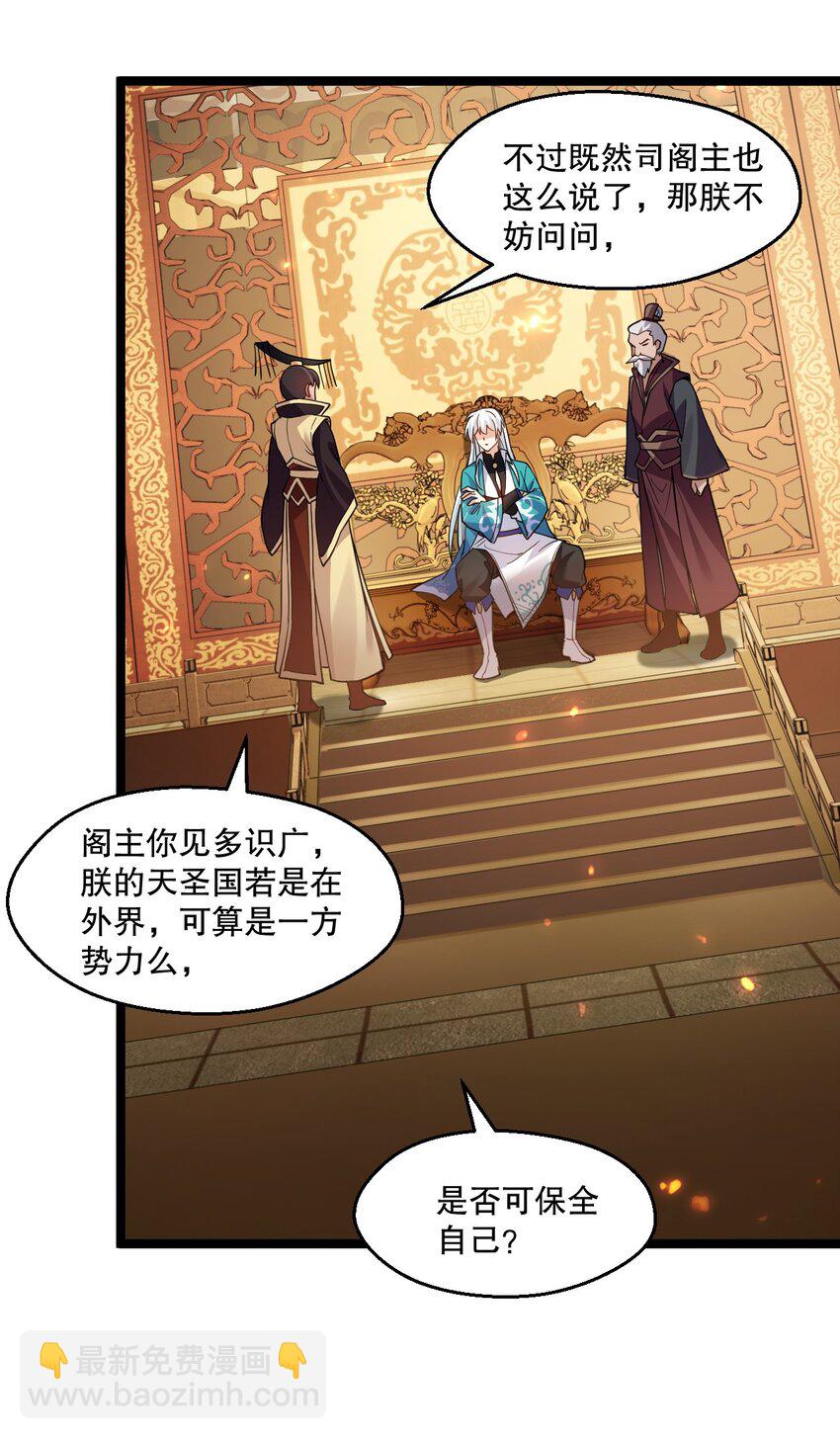 🍹好徒儿你就饶了为师伐 206 三个人？ 第13页