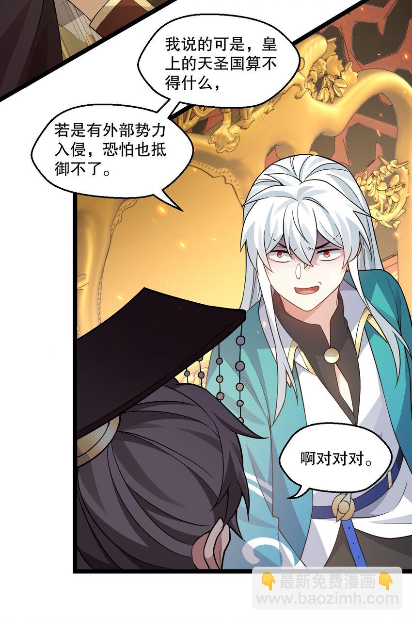 🍹好徒儿你就饶了为师伐 206 三个人？ 第15页