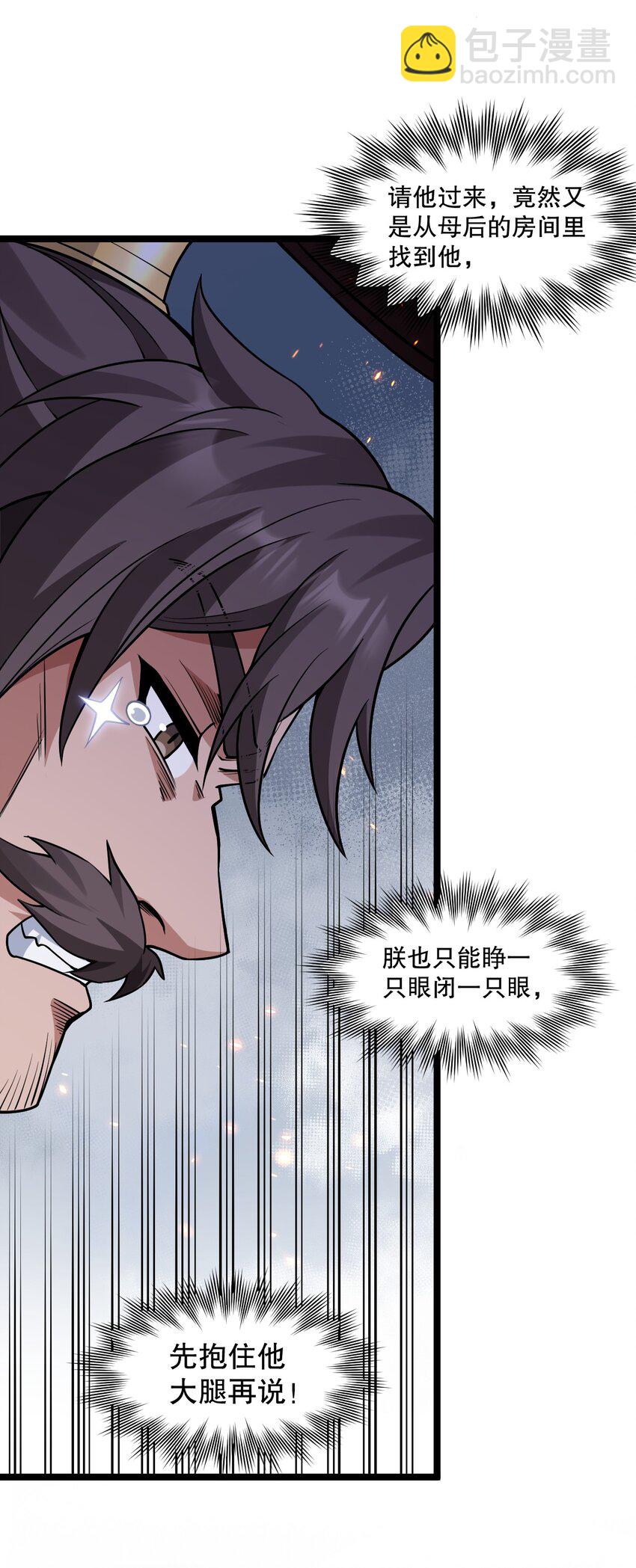🍹好徒儿你就饶了为师伐 206 三个人？ 第17页