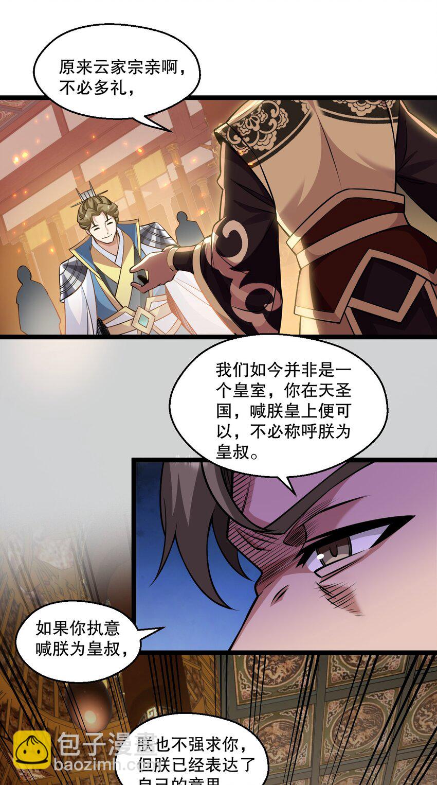 🍹好徒儿你就饶了为师伐 206 三个人？ 第28页