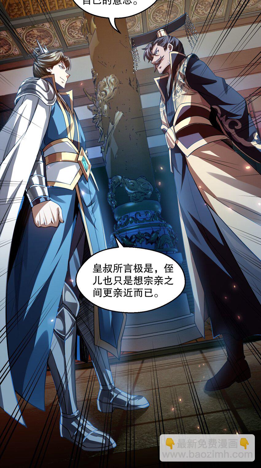 🍹好徒儿你就饶了为师伐 206 三个人？ 第29页