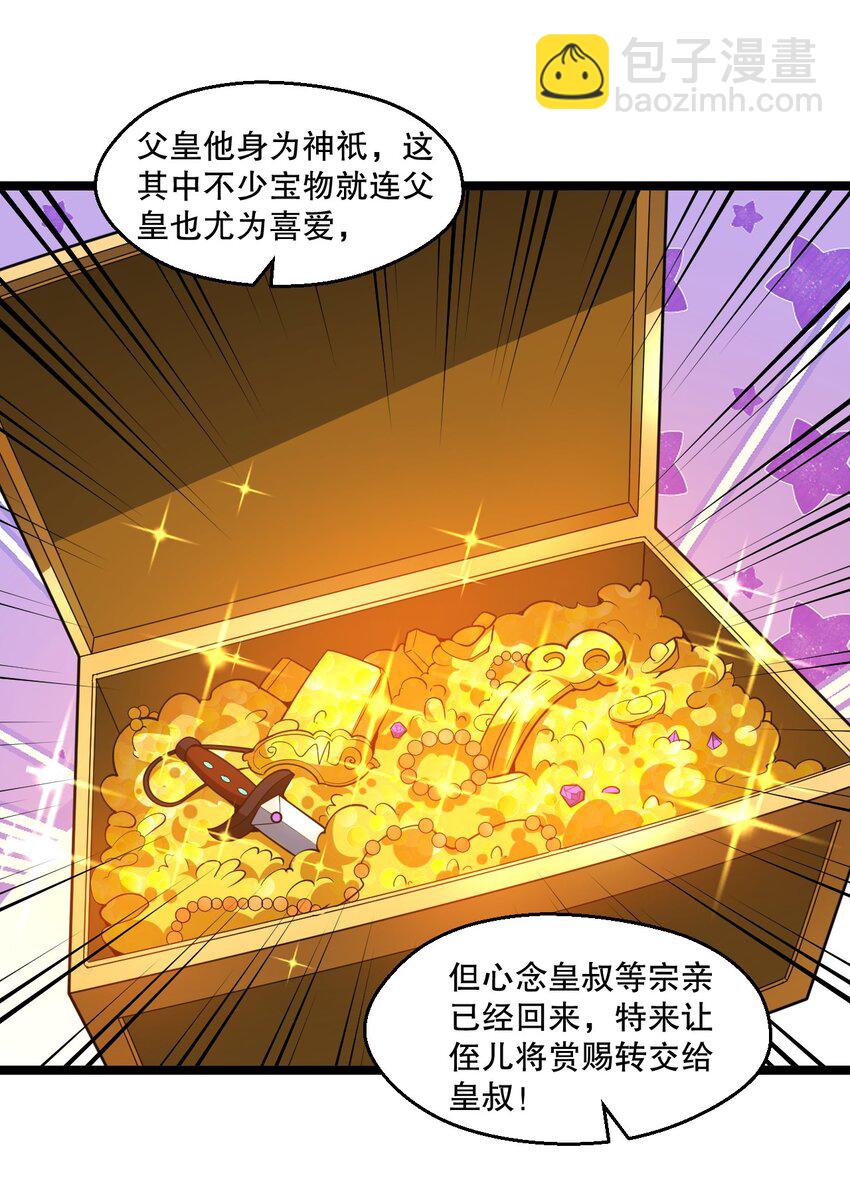 🍹好徒儿你就饶了为师伐 206 三个人？ 第31页